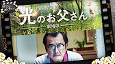 父と息子とmmorpg 劇場版 ファイナルファンタジーxiv 光のお父さん を語る 第149回 銀幕にポップコーン Youtube