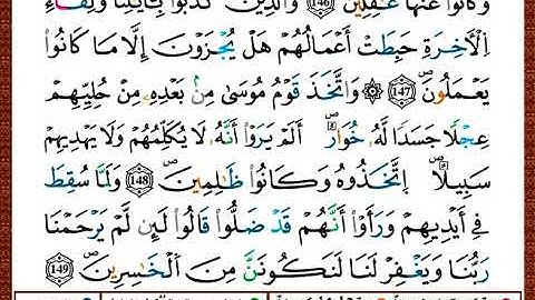 ختمة مصحف التجويد برواية قالون الصفحة رقم 168