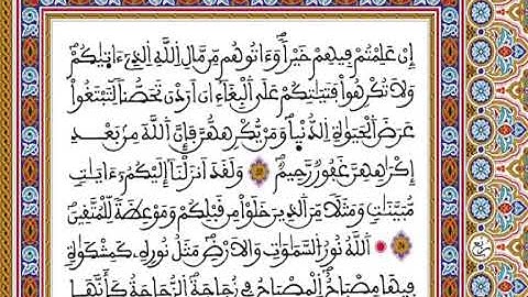 المصحف المحمدي برواية ورش - القارئ العيون الكوشي الجزء السادس و الثلاثون
