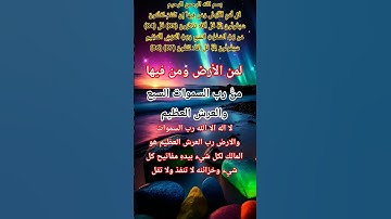 سورة المؤمنون85#quran#الله #اكسبلور#المصحف#allah #duet #حالات_واتس #تيك_توك#usatoday #quiz#indian#uk