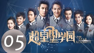 ENG SUB《Super Star Academy》EP05——Starring:Xiao Zhan, Wang Yu Wen