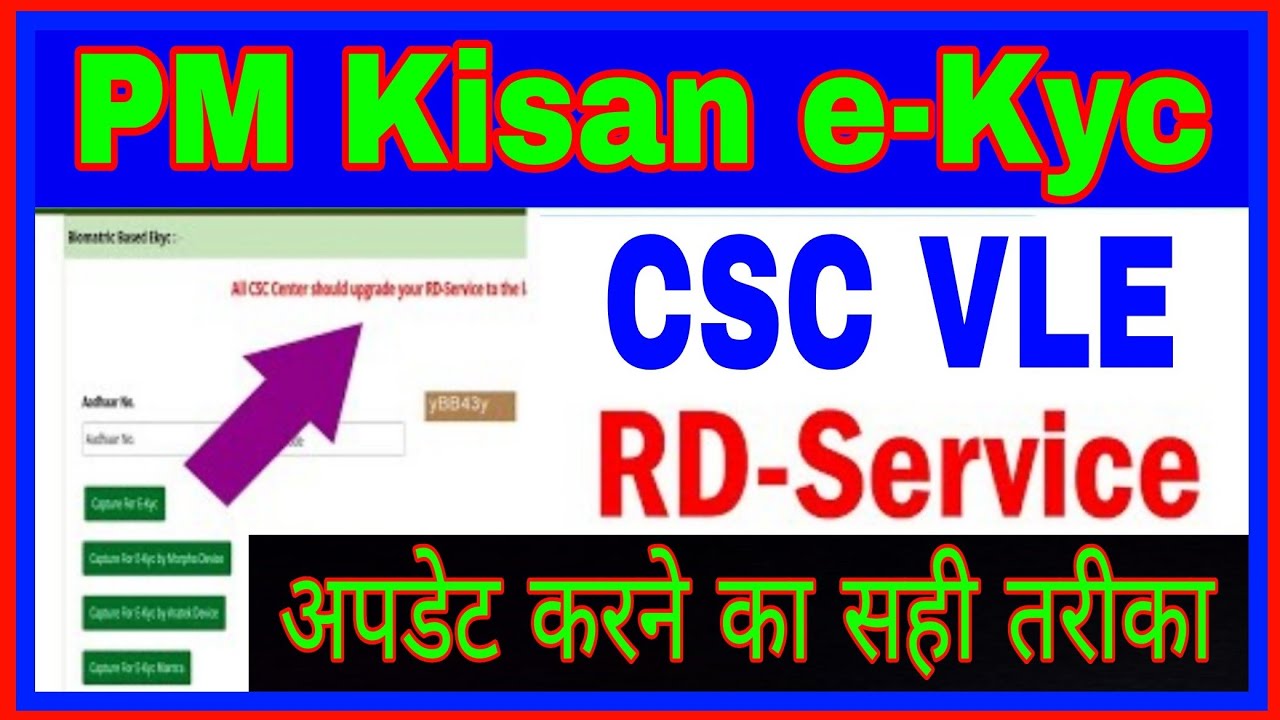 CSC PM Kisan e-Kyc | RD Service Kaise Update kre | How To Update RD ...