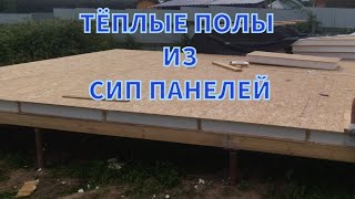 КАК СОБРАТЬ ПОЛЫ ИЗ СИП ПАНЕЛЕЙ