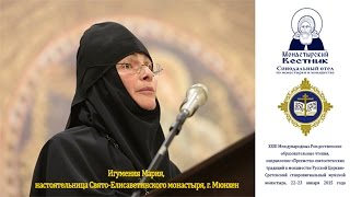 Внутренняя жизнь монаха в условиях постоянного общения с миром(Доклад игумении Марии, настоятельницы Свято-Елисаветинского монастыря (Германия), Русская Православная..., 2015-04-21T10:42:31.000Z)