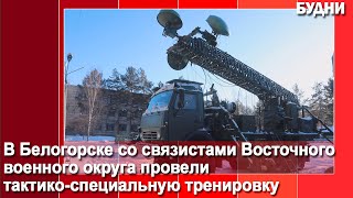 Военные связисты тренируются Военные связисты тренируются