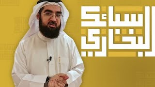 شرح حديث رقم 278( احي والداك: قال نعم قال ففيهما فجاهد) لفضيلة الشيخ حسن الحسيني