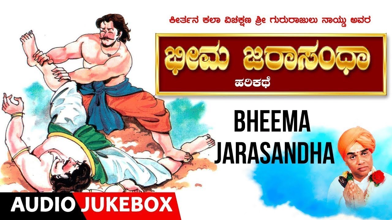 Bheema Jarasandha  Kannada Harikathe  Gururajulu naidu