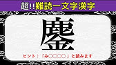 果物の難読漢字 難問揃い 難しいフルーツの読み方問題を紹介 全15問 Youtube