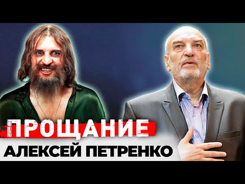 Алексей Петренко. Битва за наследство знаменитого артиста