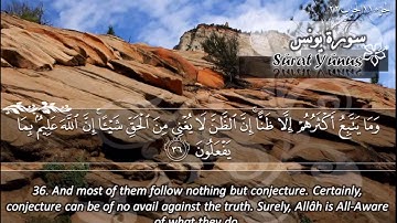 سورة يونس كاملة مكتوبة الشيخ ماهر المعيقلي / Surat Yunus Maher Al Muaiqly
