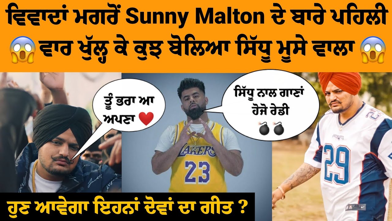 Sidhu moose wala talking about Sunny Malton | Sidhu moose wala Update | moose wala vs Sunny Malton