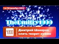 ТН утром (26.12.2022)