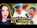 🤣 ТОТ САМЫЙ ЗАВИСТНИК! СБОРНИК ВСЕ СЕРИИ В ОДНОМ ВИДЕО - АЛЕЖА ОБУХОВ Реакция