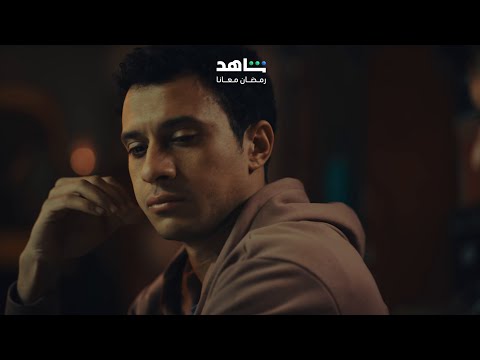 الإعلان التشويقي لمسلسل مسار إجباري
