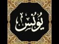 سورة يونس عبدالرحمن السديس 