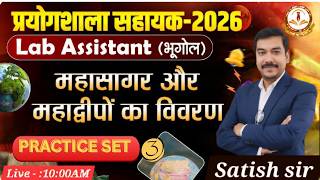 Lab Assistant Geography Exam 2026 | महासागर और महाद्वीपों का विवरण