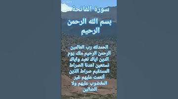الحمدلله رب العالمين سورة الفاتحة #egzonibrahimi #اكسبلور #explore #اكسبلورهاشتاقات #quran #لايك