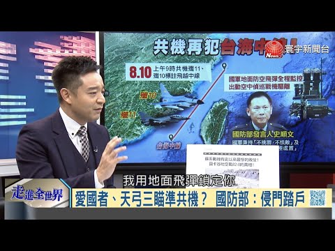 寰宇全視界20200812【完整版上集】｜抓放黎智英噤聲反送中 國際援助只動口不動手？共機越中線台飛彈鎖定 艦艇就位瞄準台灣後山？