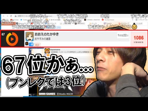 配信者同接ランキングを見るおおえのたかゆき【2021/07/13】