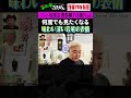 ④ フット岩尾の味わい深い表情www #ザコシ #くっきー #シュシュごく