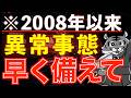 【緊急配信】まるで映画の序章!何かが来るぞ【ナスダック100・S&P500・金投資】
