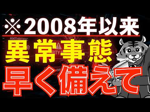 【緊急朝配信】まるで映画の序章！何かが来るぞ【ナスダック100・S&P500・金投資】