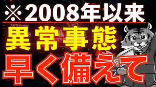 【緊急配信】まるで映画の序章！何かが来るぞ【ナスダック100・S&P500・金投資】