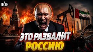 Удар в спину Москве! Нефтяной обвал — ОАЭ готовы обрушить цены
