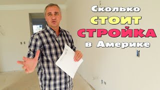 За что мы доплачиваем и сколько? Показываем контракт / Проблемы в школе, где лучше образование/ США