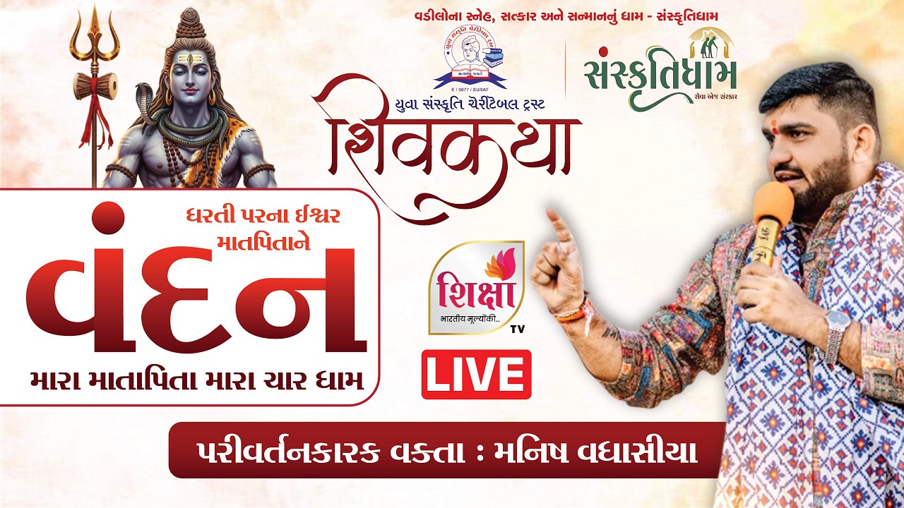 𝗟𝗜𝗩𝗘 | 𝗠𝗮𝘁𝗮 𝗣𝗶𝘁𝗮𝗻𝗲 𝗩𝗮𝗻𝗱𝗮𝗻 | 𝗠𝗮𝗻𝗶𝘀𝗵 𝗩𝗮𝗴𝗵𝗮𝘀𝗶𝘆𝗮 | 𝗬𝘂𝘃𝗮 𝗦𝗮𝗻𝘀𝗸𝗿𝘂𝘁𝗶 𝗖𝗵𝗮𝗿𝗶𝘁𝗮𝗯𝗹𝗲 𝗧𝗿𝘂𝘀𝘁 | 𝗦𝘂𝗿𝗮𝘁 | 𝗦𝗛𝗜𝗞𝗦𝗛𝗔 𝗧𝗩