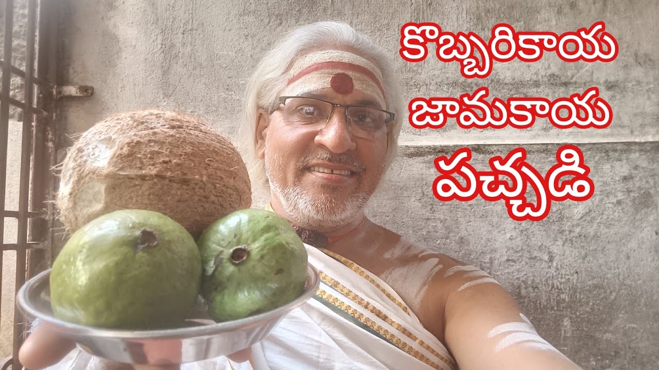 #కొబ్బరికాయజామకాయపచ్చడి#KobbarikaayaJaamakaayaPachchadi#CoconutGuavaChutney#தேங்காய்கொய்யாபழம்சட்னி.