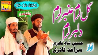 Hussain Shah Qadri Saramad Qadri Pashto Naat Gul Laram Ambar Laram Peshawar 07-12-2021