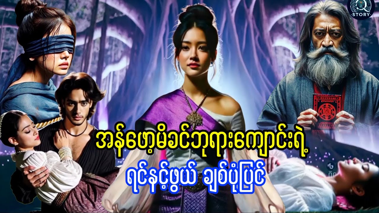 အန်ဖော့မိခင်ဘုရားကျောင်းရဲ့ ရင်နင့်ဖွယ်ချစ်ပုံပြင်