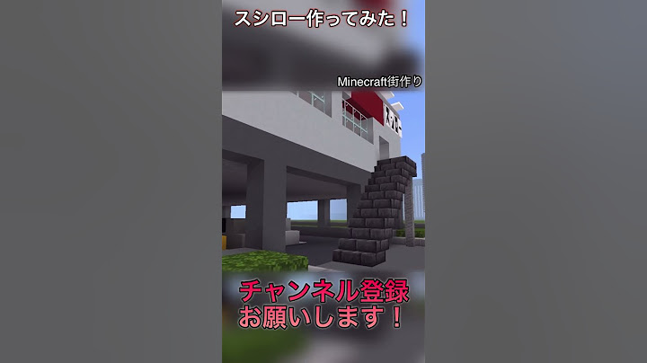 【Minecraft】スシロー作ってみた！#Minecraft #回転寿司 #shorts