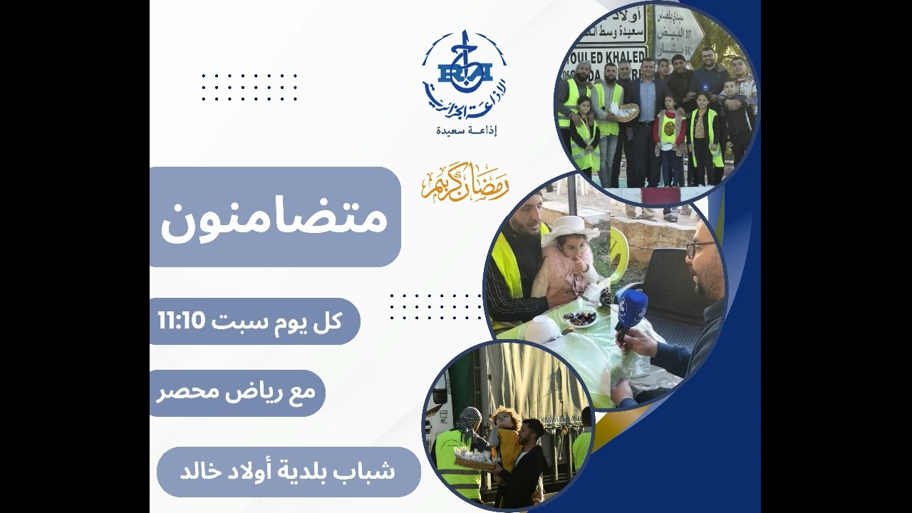 متضامنون مع شباب بلدية اولاد خالد - سعيدة -