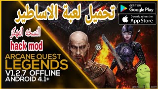 تحميل لعبة Arcane Quest Legends - Offline RPG v1.2.7 MOD APK Unlimited Money/Gold اموال لانهاية screenshot 1