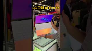 LG 그램 AI Pro 16인치 할인! 1.2kg 초경량에 최신 AI 탑재한 2026년형 역대급 노트북 추천!