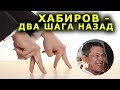 "Хабиров - два шага назад". "Открытая Политика". Выпуск - 90.