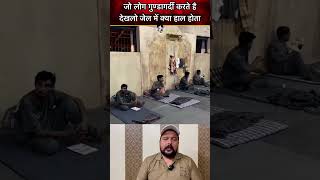jail ki live video 😲😲 #shortvideo #youtube #viralshorts