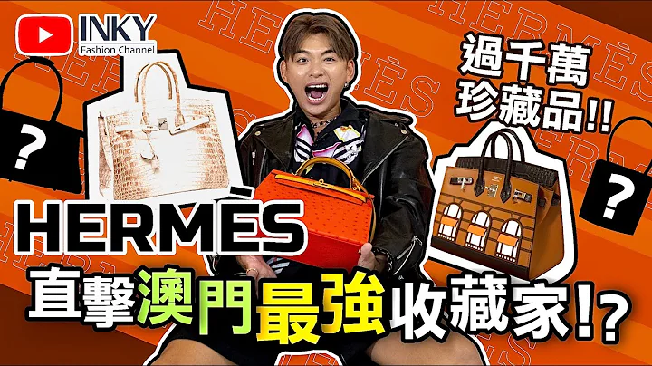 突襲拜訪 Hermès 收藏家！可能是全澳門擁有最多愛馬仕包包的人？鑑賞家中限量珍品！ - 天天要聞