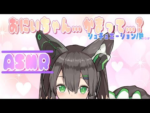 【ASMR/バイノーラル】妹ろり狐がお兄ちゃんをめちゃめちゃ癒すよ?【Vtuber】