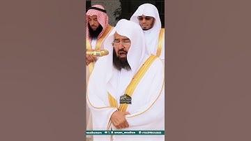 تلاوة سورة قريش بصوت الشيخ عبدالرحمن السديس في صلاة الجمعة – 11 ذو القعدة 1446هـ. #القرآن_الكريم