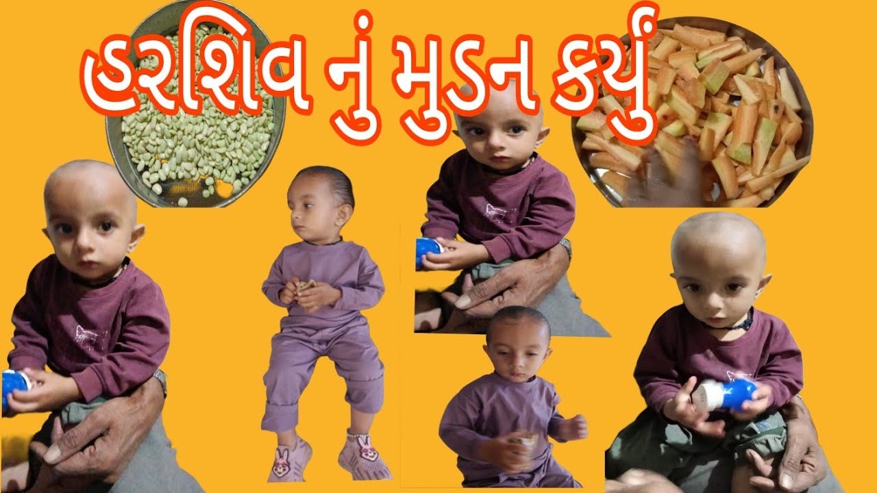 (હર શિવ ના કર કર્યા)હર શિવ દોઢ વરસનો થયો, ખૂબ ખૂબ અભિનંદન 💐ભગવાન શિવની કૃપા હંમેશા તેના પર बनी રહે,🙏