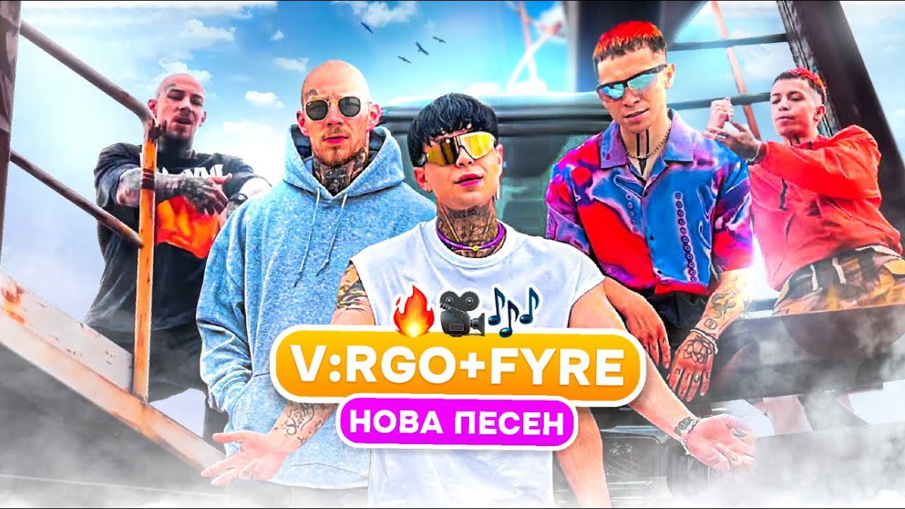 V:RGO и FYRE - МНОГО МОЩНО (Backstage from “BUTAM”)