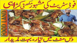 Makhni Chicken Karahi | How to cook butter chicken karahi
