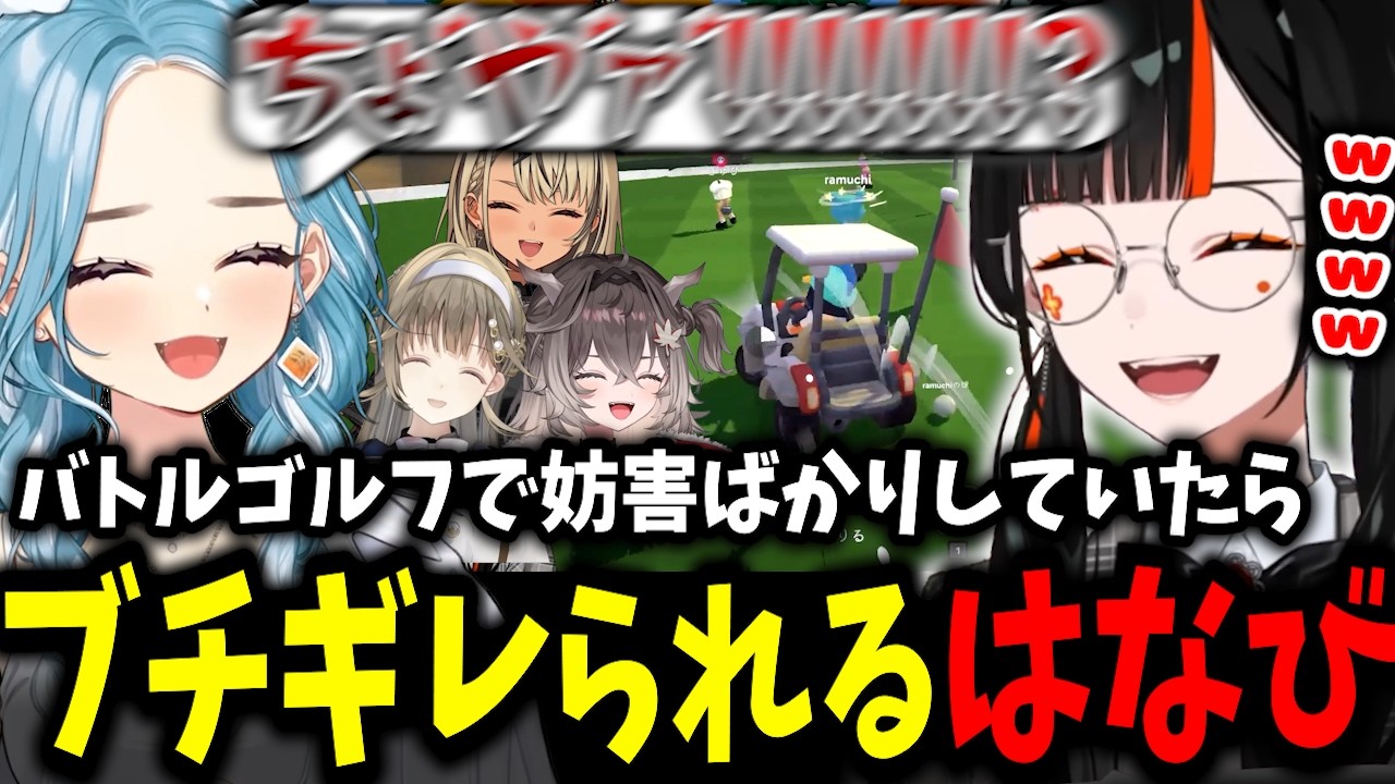 【最弱の妨害王】ゴールを諦め妨害優先で遊んでたらブチギレられるはなび、ちーたまと泥沼妨害バトル(笑)を繰り広げるｗｗ【蝶屋はなび/英リサ/神成きゅぴ/白波らむね/龍巻ちせ/ぶいすぽ】