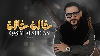 قاسم السلطان - خالة خالة ( فيديو كليب ) | 2024