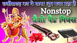 छत्तीसगढ़ी सुपरहीट भक्ति गीत बैंजो पैड मिक्स lnonstop cg bhakti song | Non stop Benjo dhun |