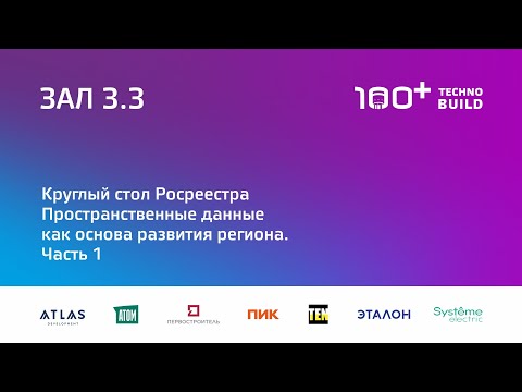 20 окт 2022 | Зал 3.3 | 10:00-11:30