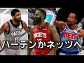 【武ラジオ】ジェームズハーデンがトレードされたぁぁぁぁあああああああぁぁあああああ